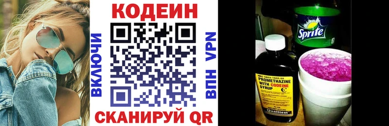 Codein напиток Lean (лин)  Купить  Торжок 